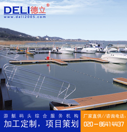 專業(yè)高品質(zhì)防腐木鋼結(jié)構(gòu)浮動游艇碼頭設(shè)計、建造工程 浮碼頭設(shè)備