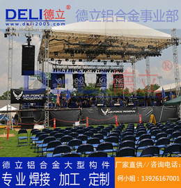 專業(yè)高品質(zhì)可放音響大型鋁合金桁架、鋁插燈架定制、焊接、加工